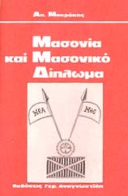 masonia