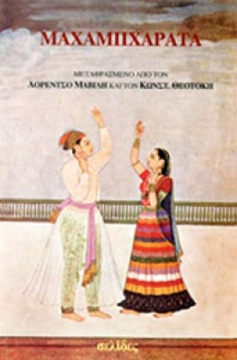 maxabxarata