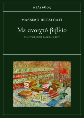 me-anoixto-biblio-cover-400x563