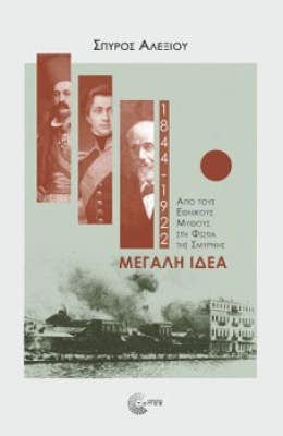 megali-idea