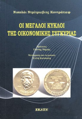megaloi-kykloi