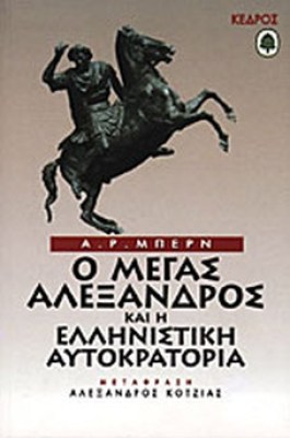 megas-alex