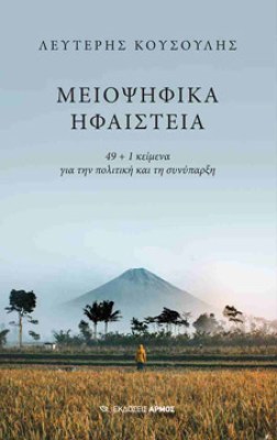 meiopsifika