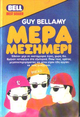 mera-mesimeri