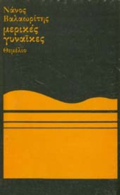 merikesgynaikes