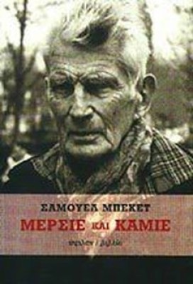 mersie-kamie