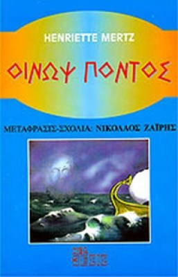 mertz-pontos