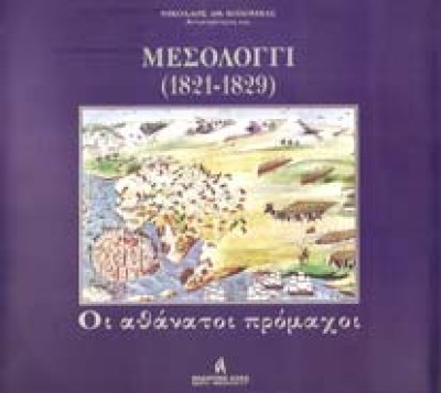 mesologi-1821