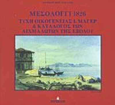 mesologi-1826