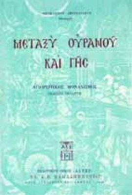 meta-ouranou