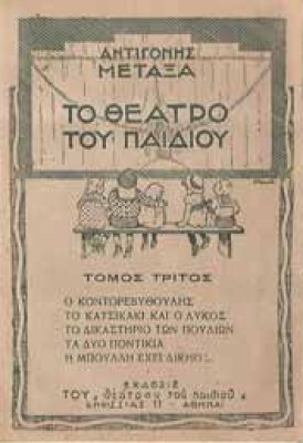 metaksa-theatro