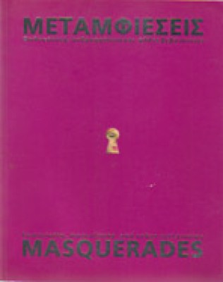 metamfieseis