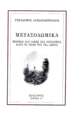 metasolomika