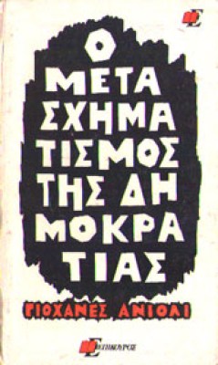 metasximatismos-dimokratias