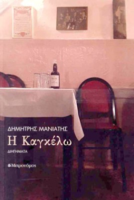 metr-kagelo