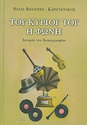 metrono-voliotis-kapetanak3