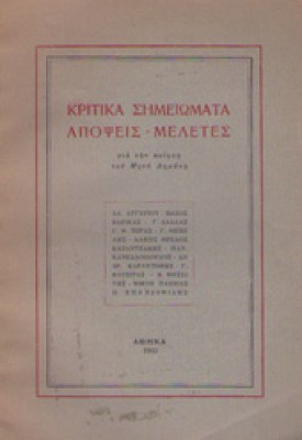 mhnas-dhmakis