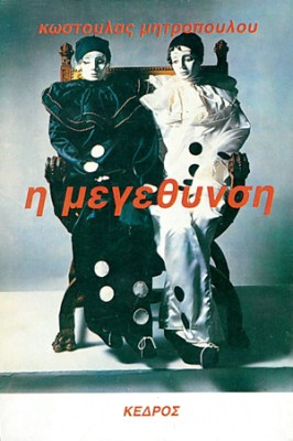 mhtropoulou_megethynsh.jpg.thumb_600x902_4815f6ba89fb6f39b1530a814c426f5d