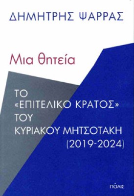 mia-thiteia