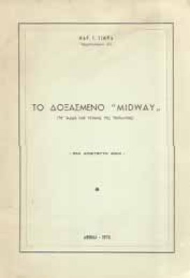 midway