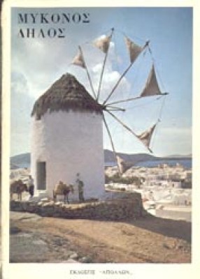 mikonos