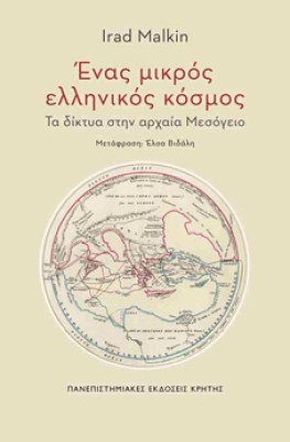 mikors-ellhnikos
