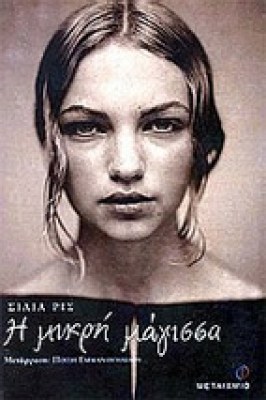 mikri-magissa