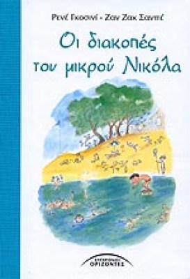mikros-nikola