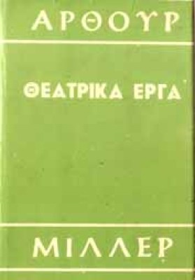 miller-theatrika