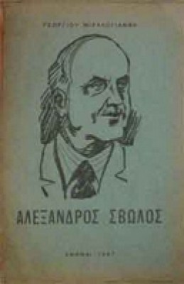 milonogiannis-svolos0
