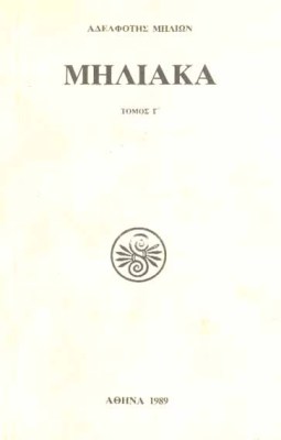 milos