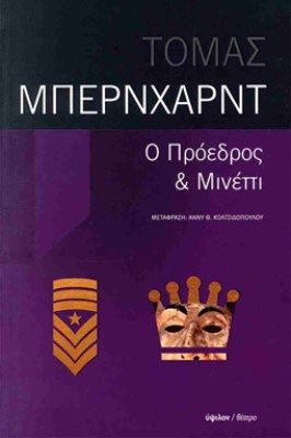 minetti