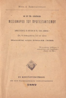 misionarioi