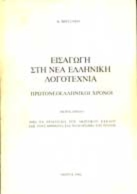 mitsakis-eisagogi