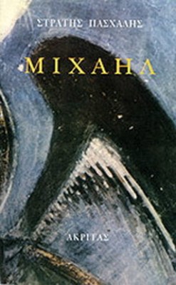 mixahl