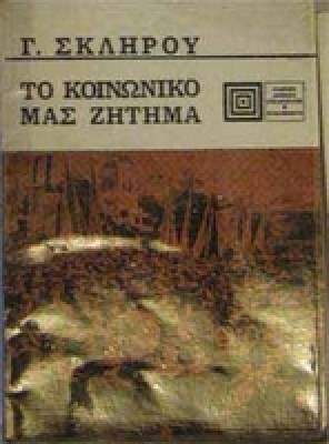 mk-skliros