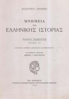 mnhmeia-5-mavrokord