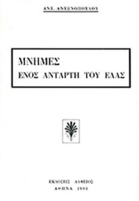 mnhmes