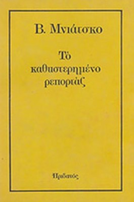 mniatsko