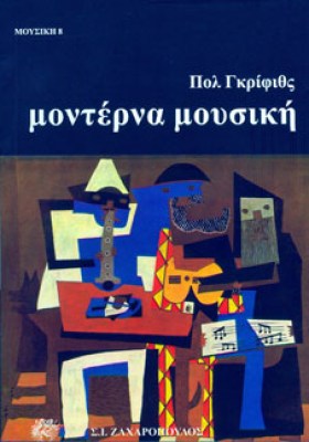 moderna-mousiki