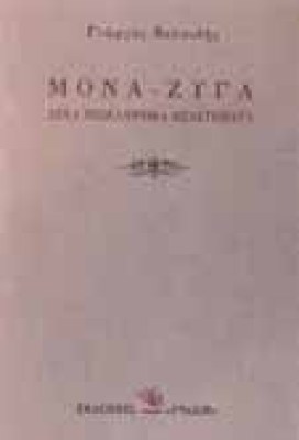 mona-zyga