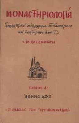 monastiriologia