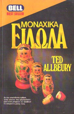 monaxika-eidola