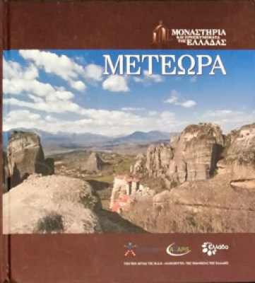 mones-meteora