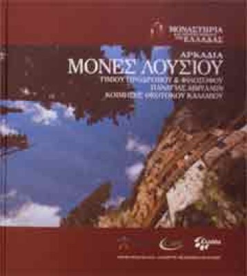 moni-lousiou