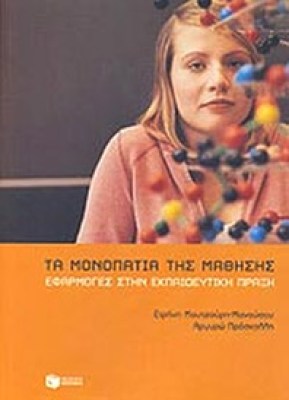 monopat-mathisis