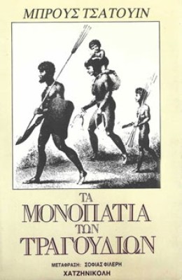 monopatia
