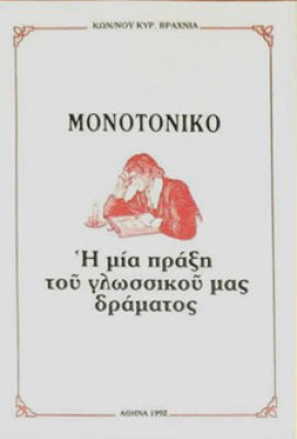 monotoniko