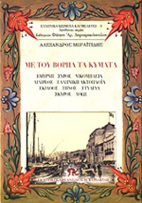 moraitidis