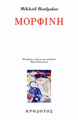 morfinh